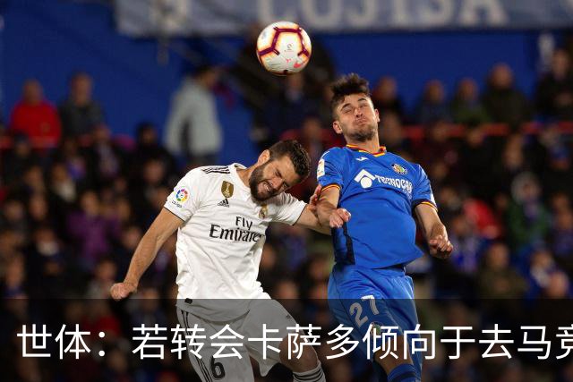 世体：若转会卡萨多倾向于去马竞，曼联也在关注这名球员的动向